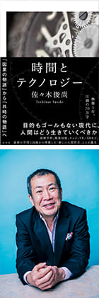 『時間とテクノロジー』記事画像.jpg