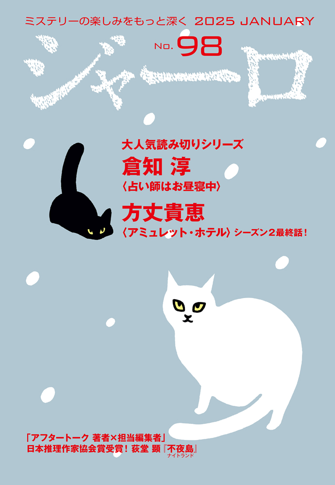 ジャーロ_カバー画像