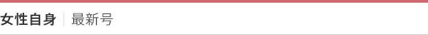 女性自身｜最新号