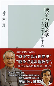 戦争の社会学