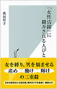 「女性活躍」に翻弄される人びと
