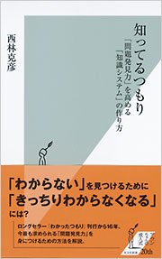 知ってるつもり