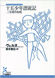 十五少年漂流記