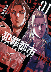 犯罪都市　ＴＨＥ　ＯＵＴＬＡＷＳ　１