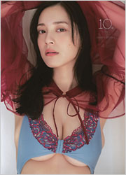 都丸紗也華　４ｔｈ写真集　１０。