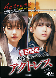 アクトレス