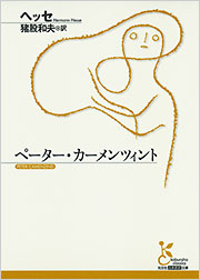 ペーター・カーメンツィント