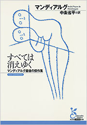 すべては消えゆく