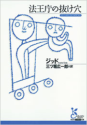 法王庁の抜け穴