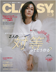 CLASSY. 3月号