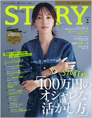 STORY 2月号