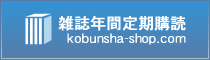 年間定期購読申し込み